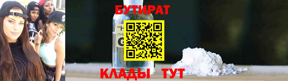 БУТИРАТ BDO 33% Белгород