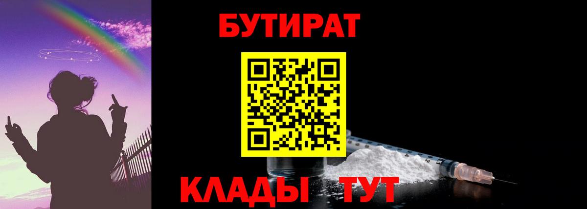 Белгород  Бутират  Вход с VPN  Бутират GHB 