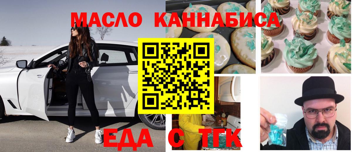 Еда ТГК марихуана  Вход с VPN  Белгород 