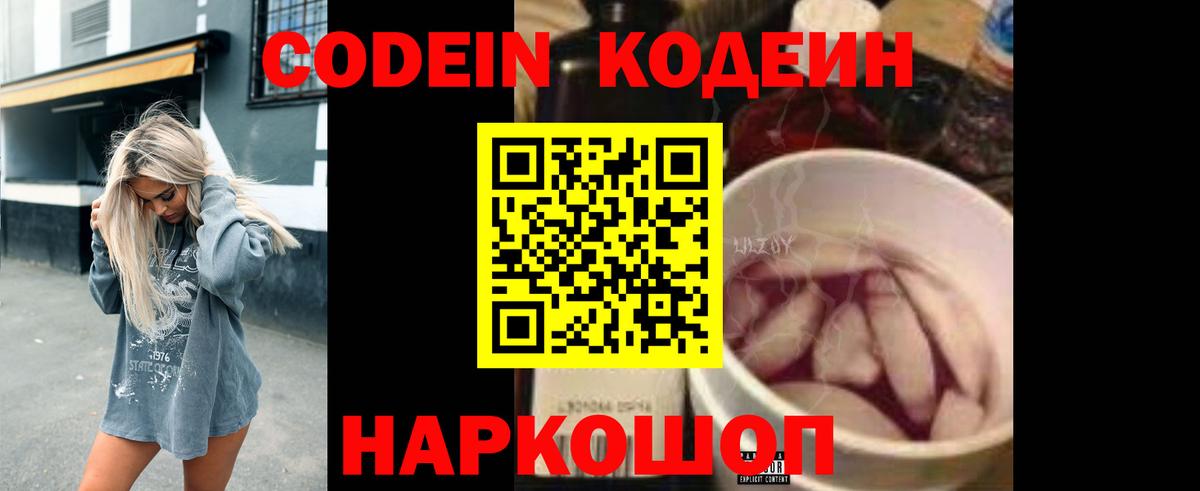 Кодеиновый сироп Lean напиток Lean (лин)  Вход с VPN  Белгород  Кодеин напиток Lean (лин) 