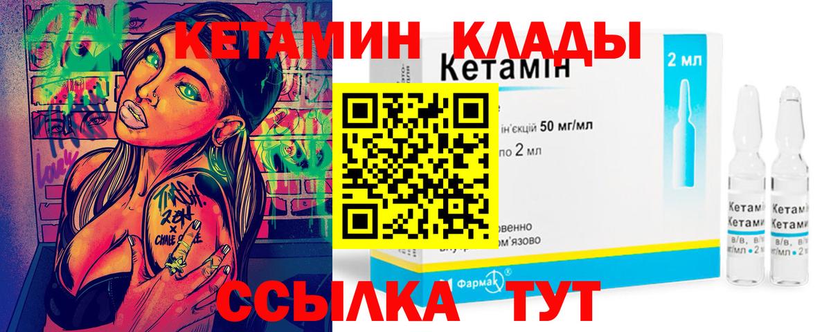 КЕТАМИН VHQ Белгород