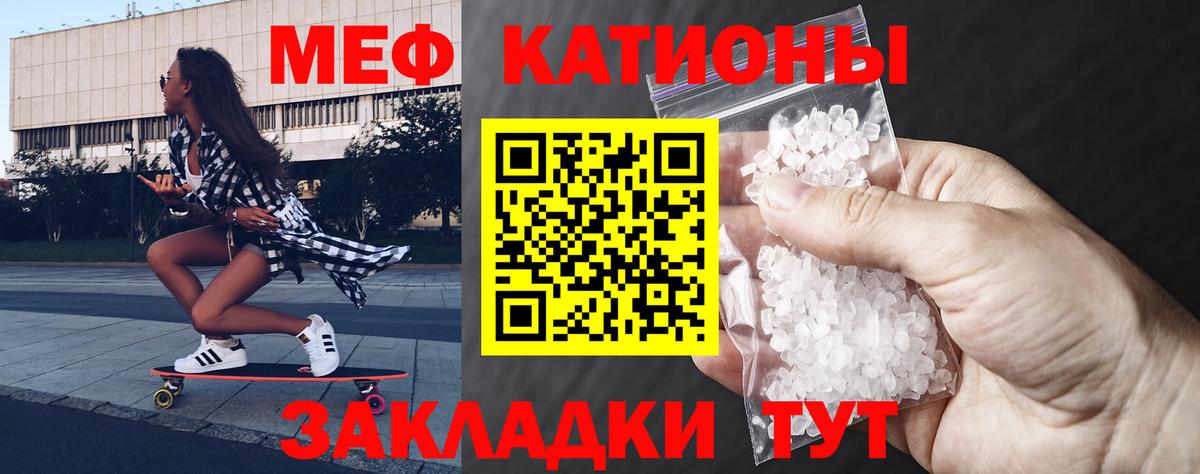 МЕФ кристаллы Белгород