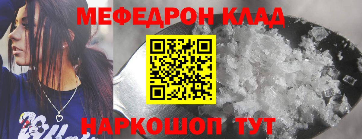 Белгород  МЕФ мука  Вход с VPN  МЯУ-МЯУ  Меф mephedrone 