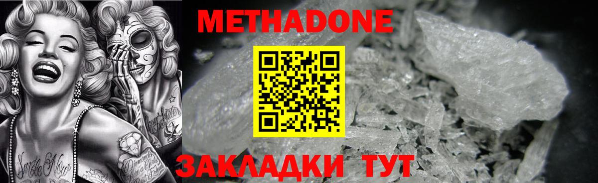 МЕТАДОН VHQ  Метадон VHQ  Вход с VPN  Белгород 